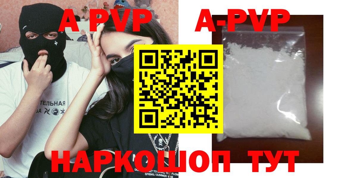 А ПВП  APVP крисы CK  Вход с VPN  Калуга  А ПВП кристаллы 