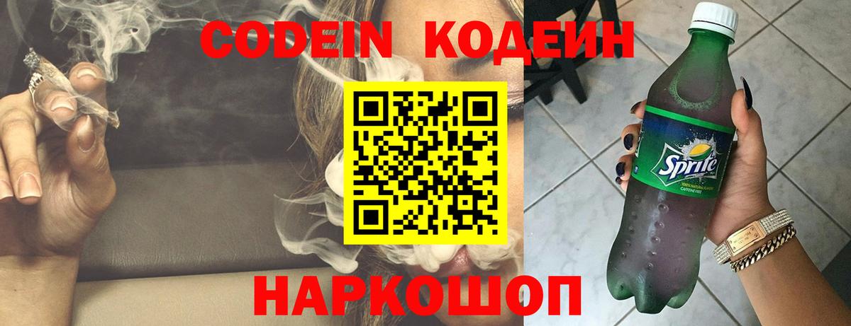 Codein Purple Drank  Вход с VPN  Кодеин напиток Lean (лин)  Калуга 