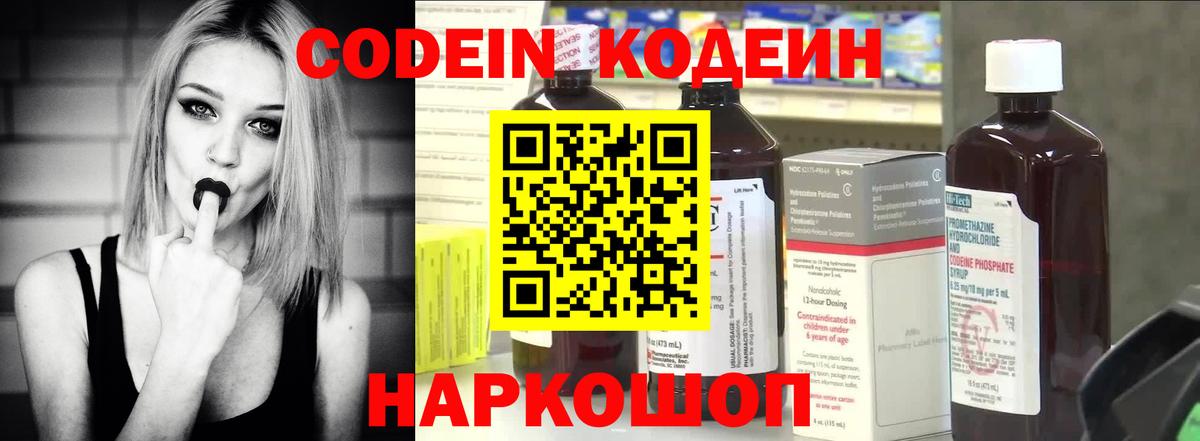 Codein Purple Drank Калуга